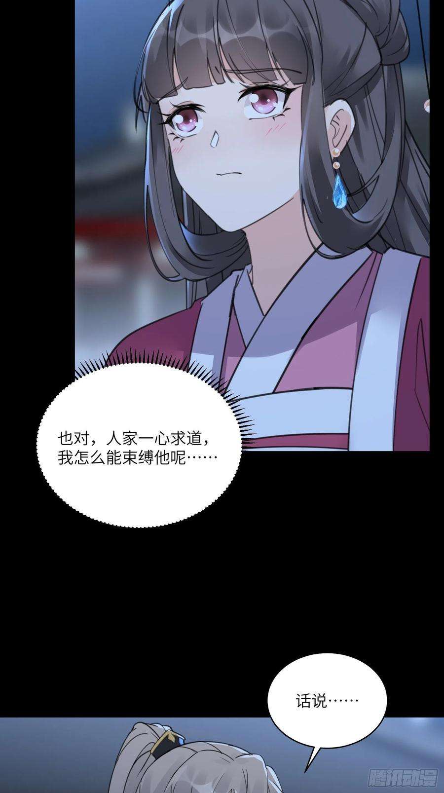 修仙就要傍富婆74话 唯有以身相许！