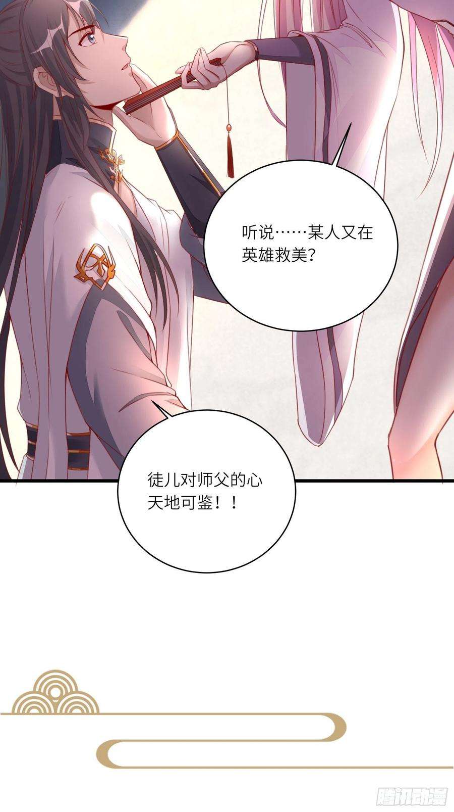 修仙就要傍富婆74话 唯有以身相许！