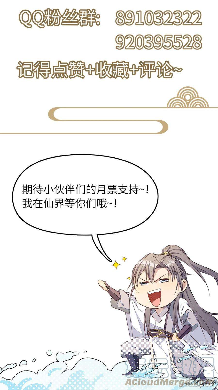 修仙就要傍富婆74话 唯有以身相许！