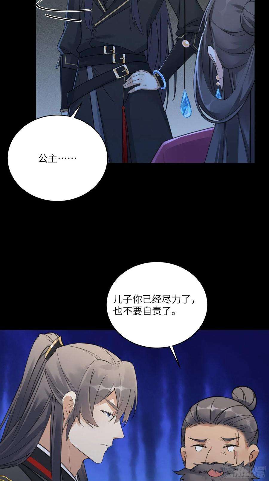 修仙就要傍富婆74话 唯有以身相许！
