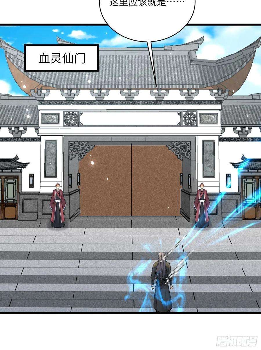 修仙就要傍富婆75话 前往血灵仙门