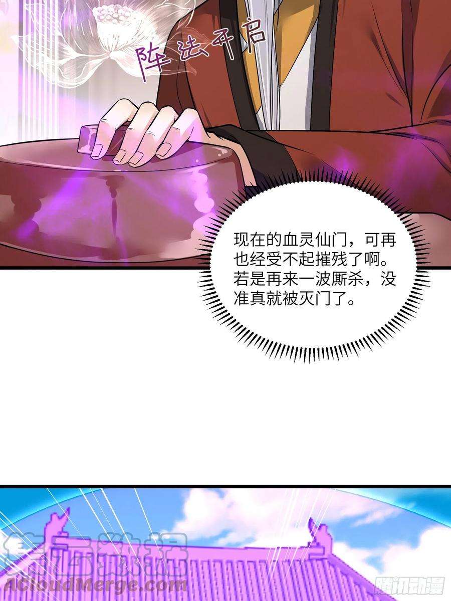修仙就要傍富婆75话 前往血灵仙门