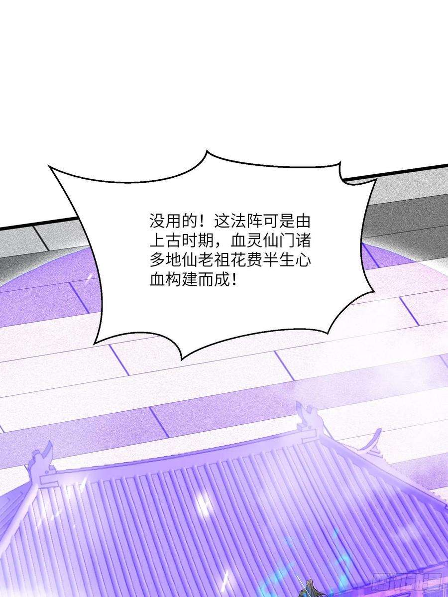 修仙就要傍富婆75话 前往血灵仙门
