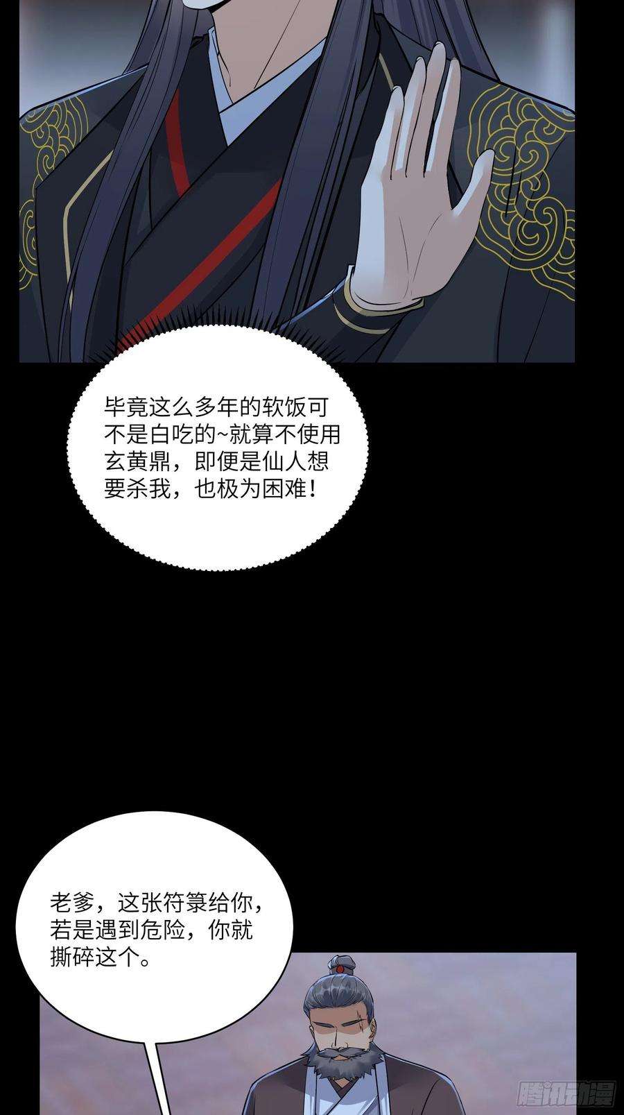 修仙就要傍富婆75话 前往血灵仙门