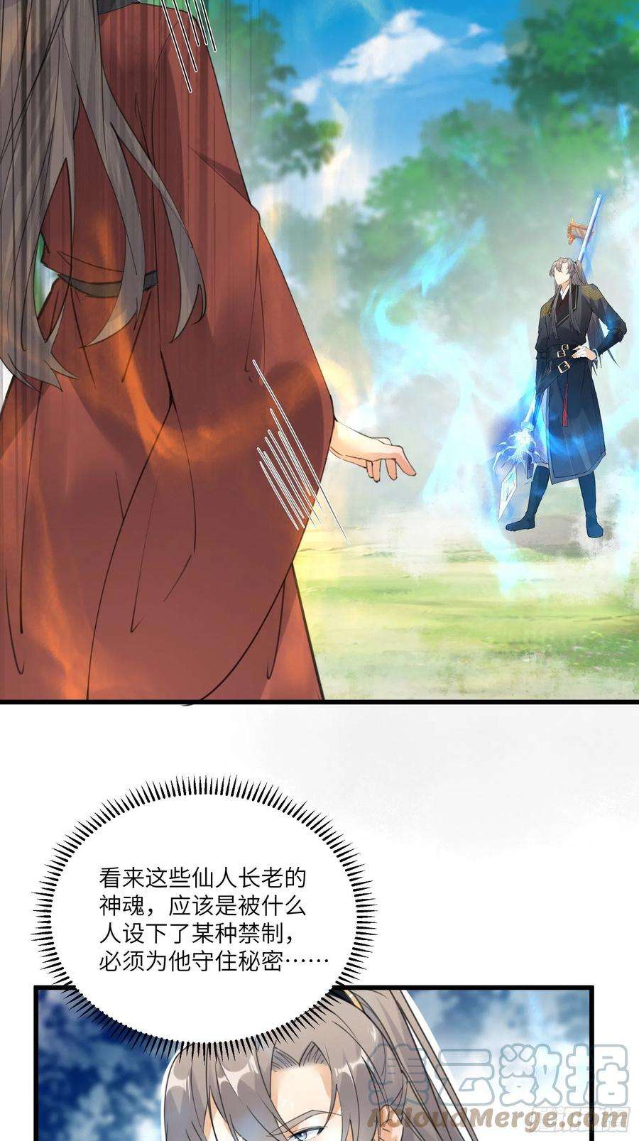 修仙就要傍富婆76话 天雷太弱！