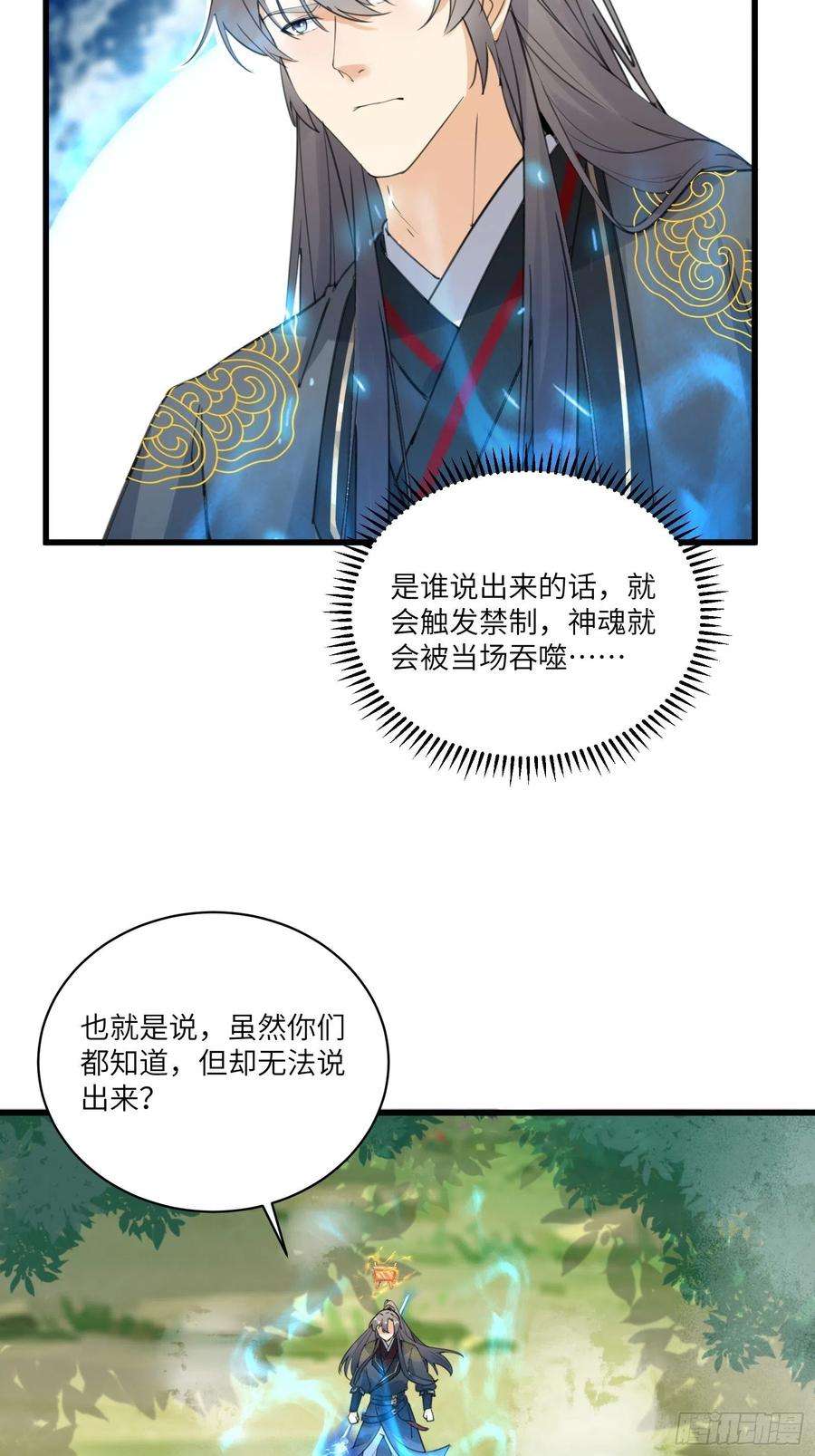 修仙就要傍富婆76话 天雷太弱！