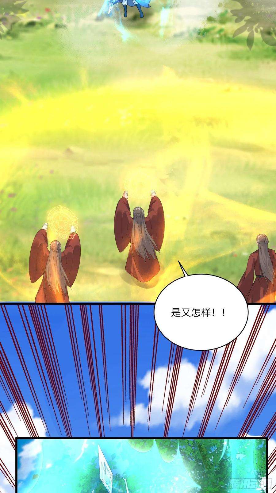 修仙就要傍富婆76话 天雷太弱！