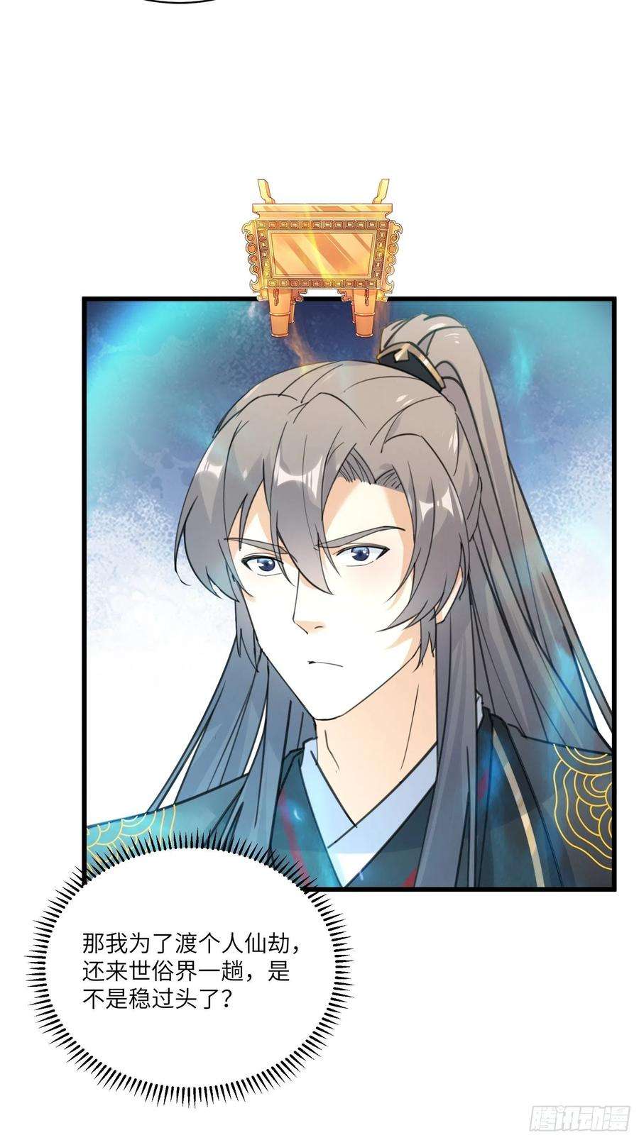 修仙就要傍富婆76话 天雷太弱！