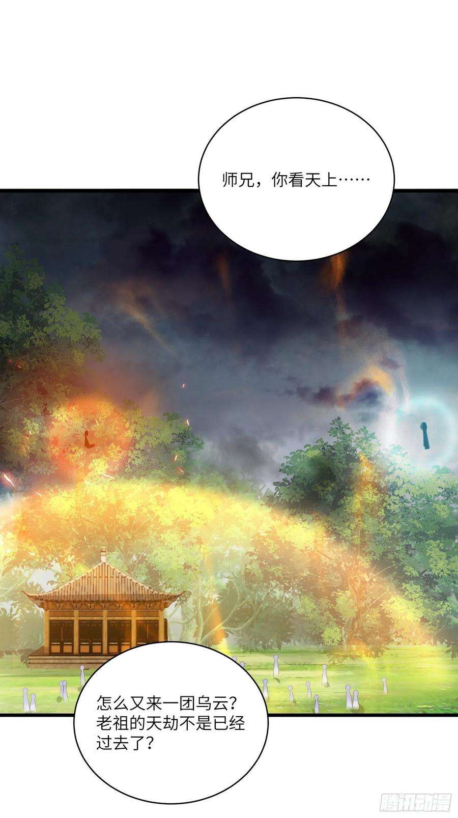 修仙就要傍富婆76话 天雷太弱！