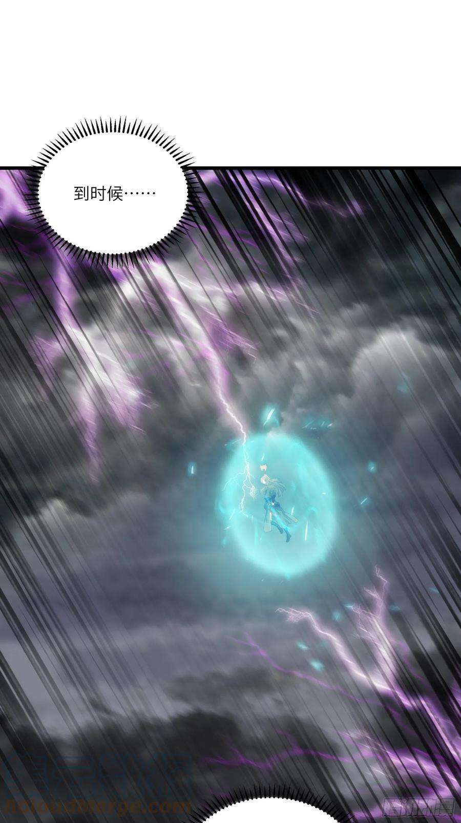 修仙就要傍富婆76话 天雷太弱！