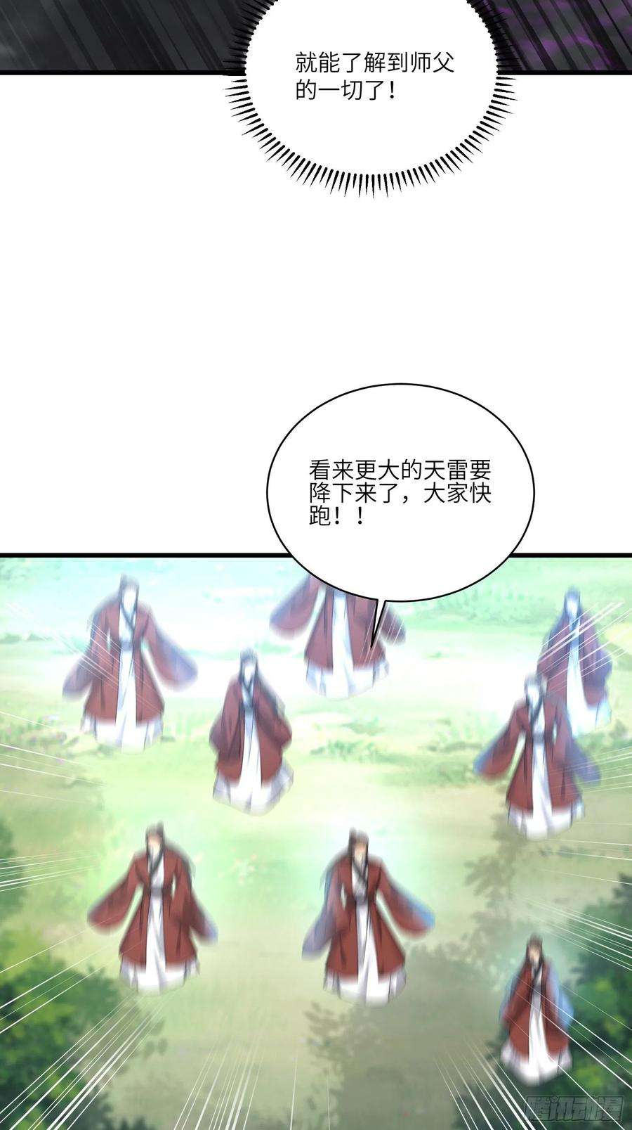 修仙就要傍富婆76话 天雷太弱！