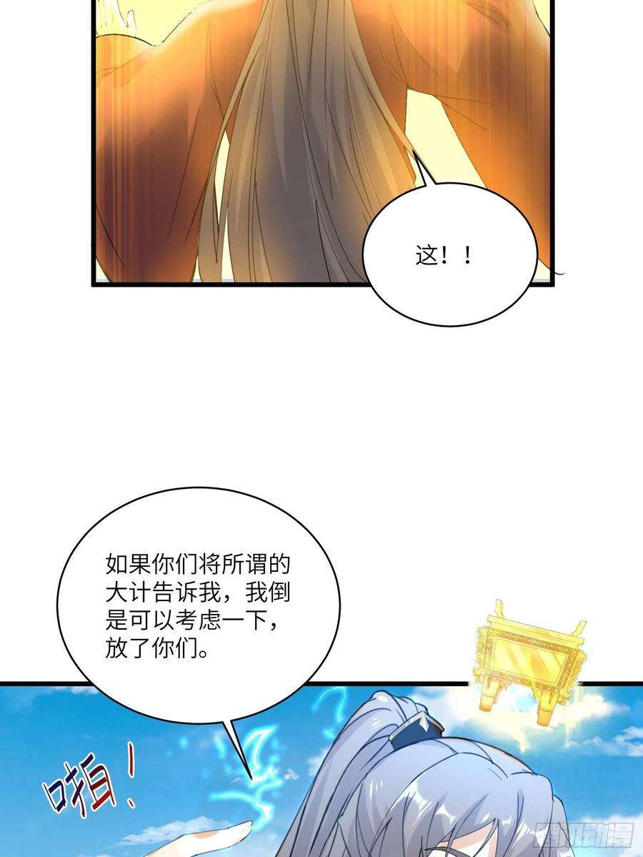 修仙就要傍富婆76话 天雷太弱！