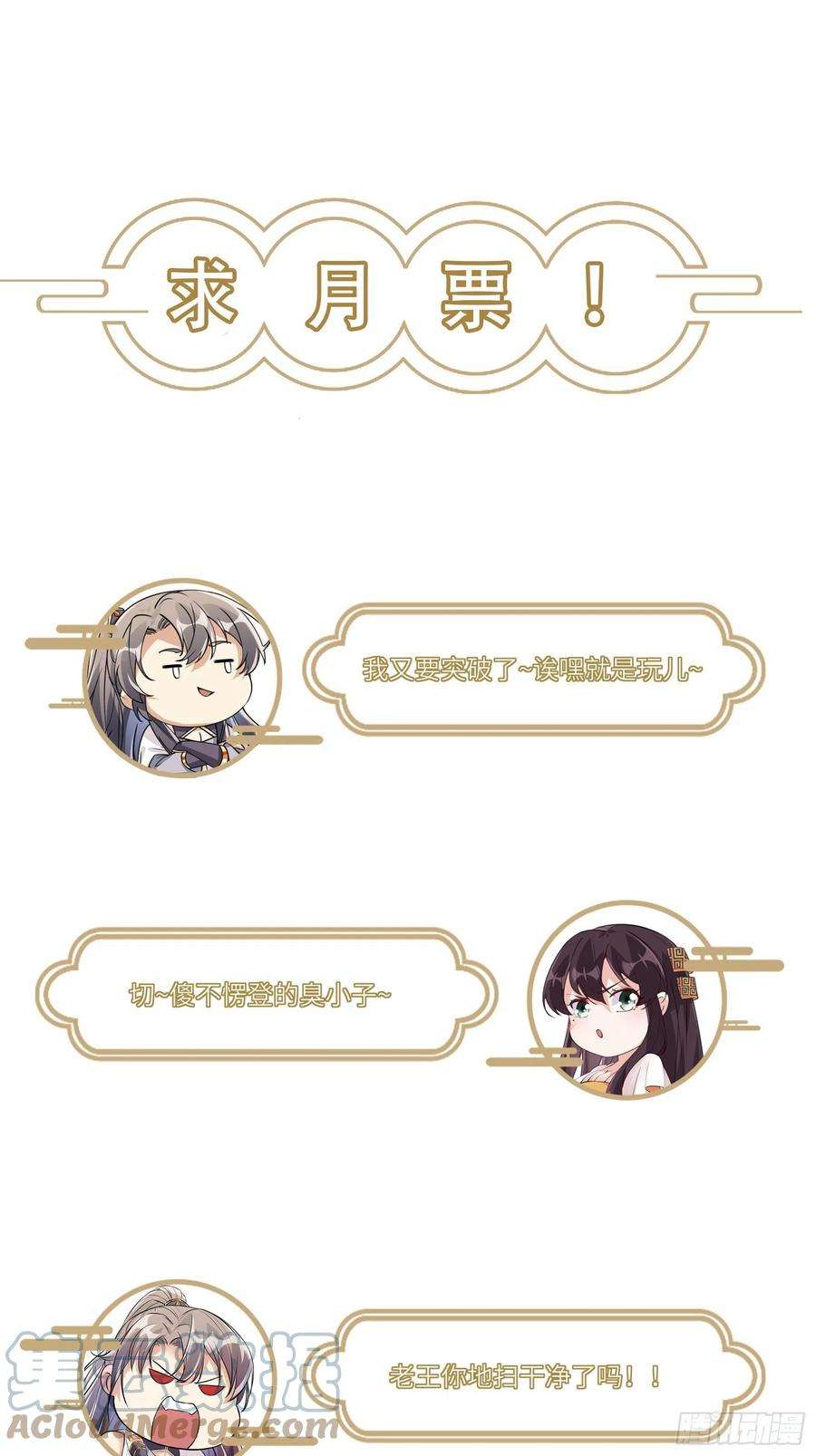 修仙就要傍富婆76话 天雷太弱！