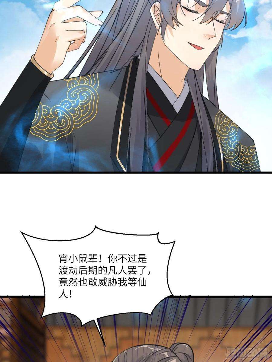 修仙就要傍富婆76话 天雷太弱！