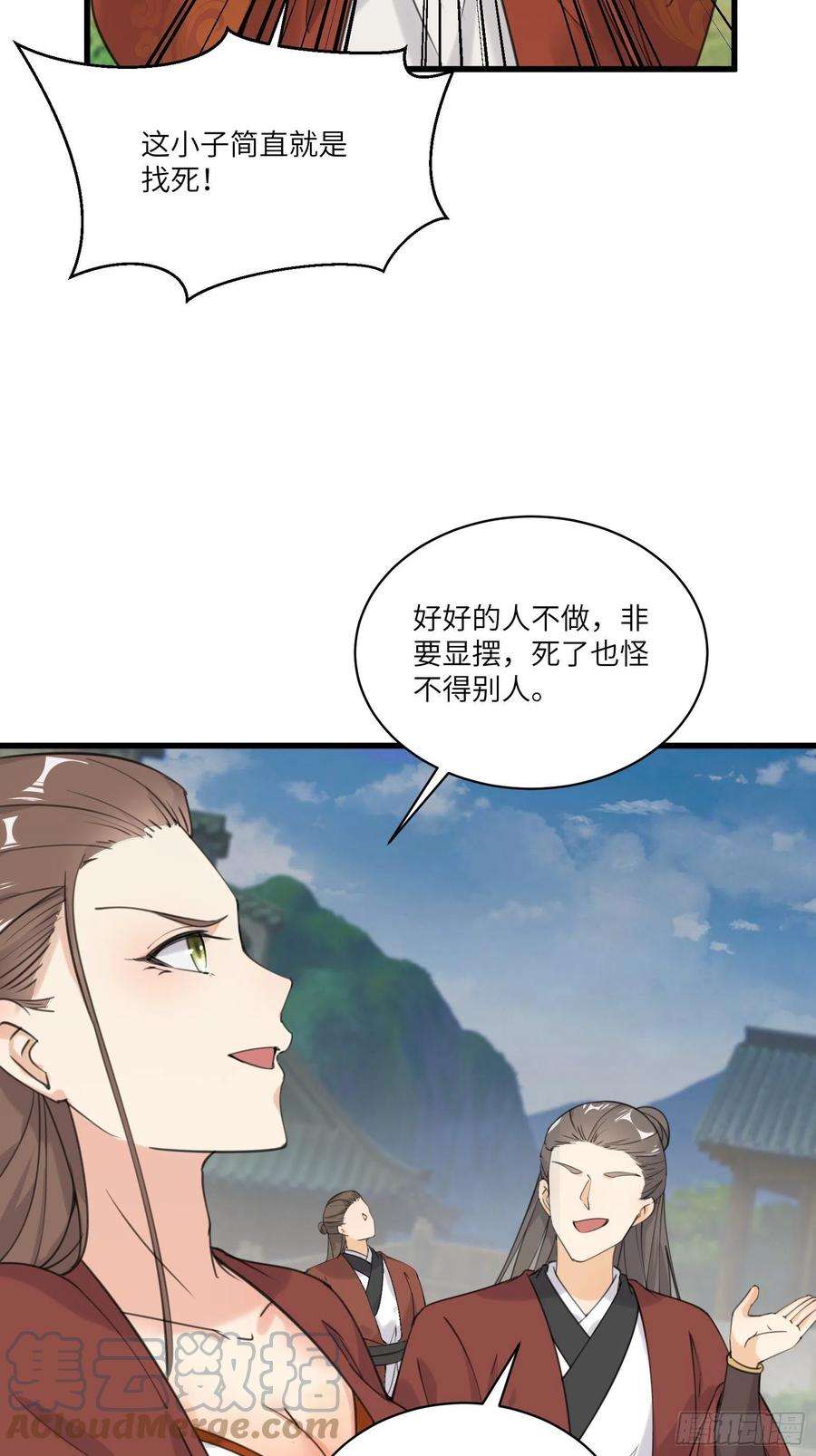 修仙就要傍富婆77话 这就是仙力？