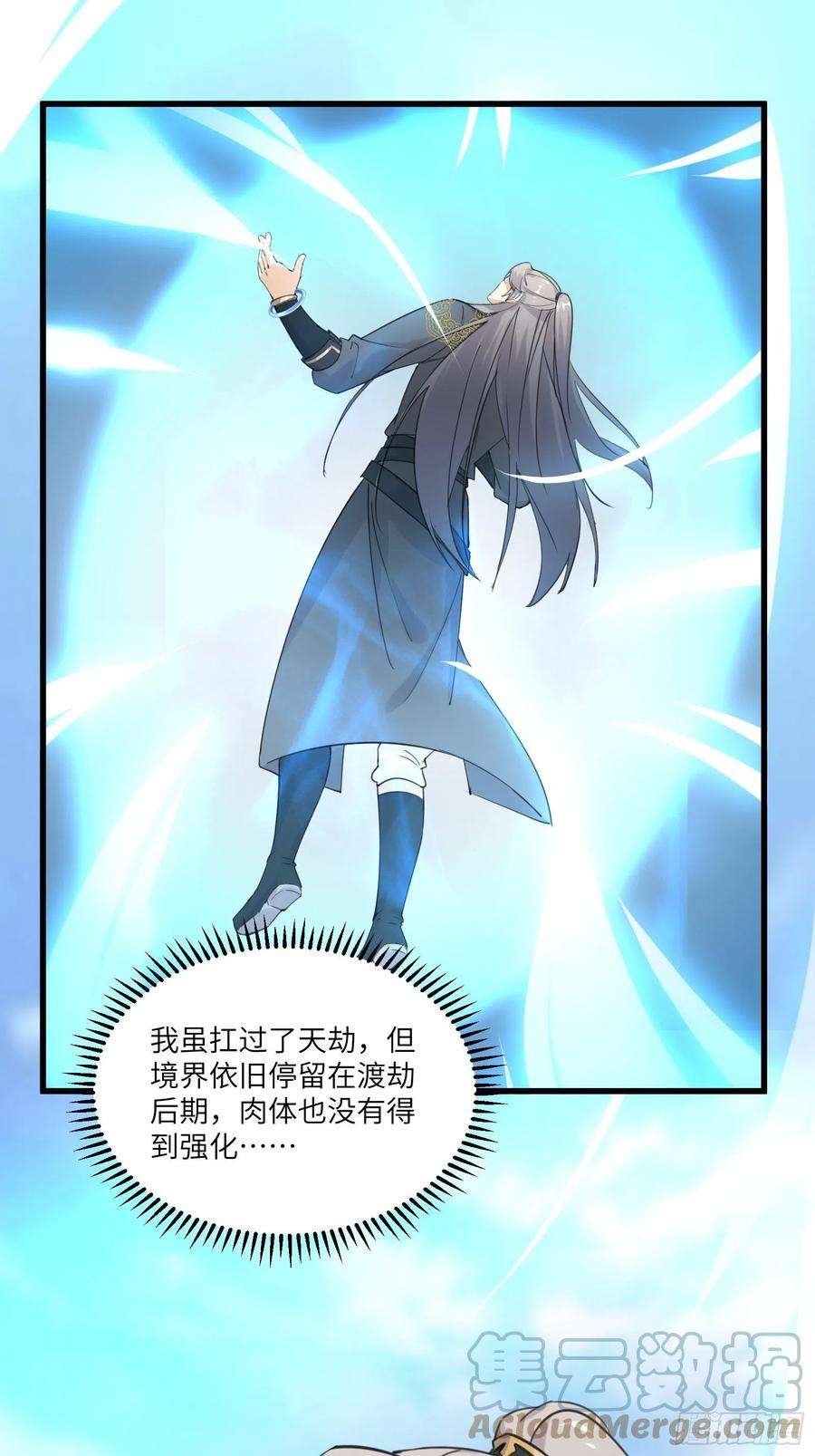 修仙就要傍富婆77话 这就是仙力？