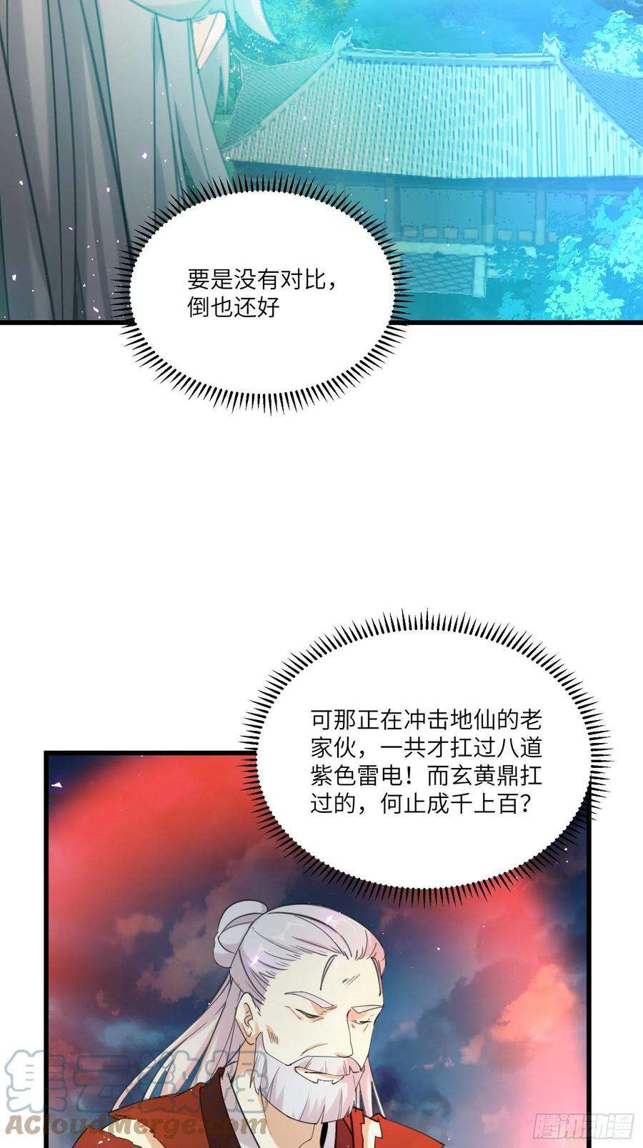 修仙就要傍富婆77话 这就是仙力？