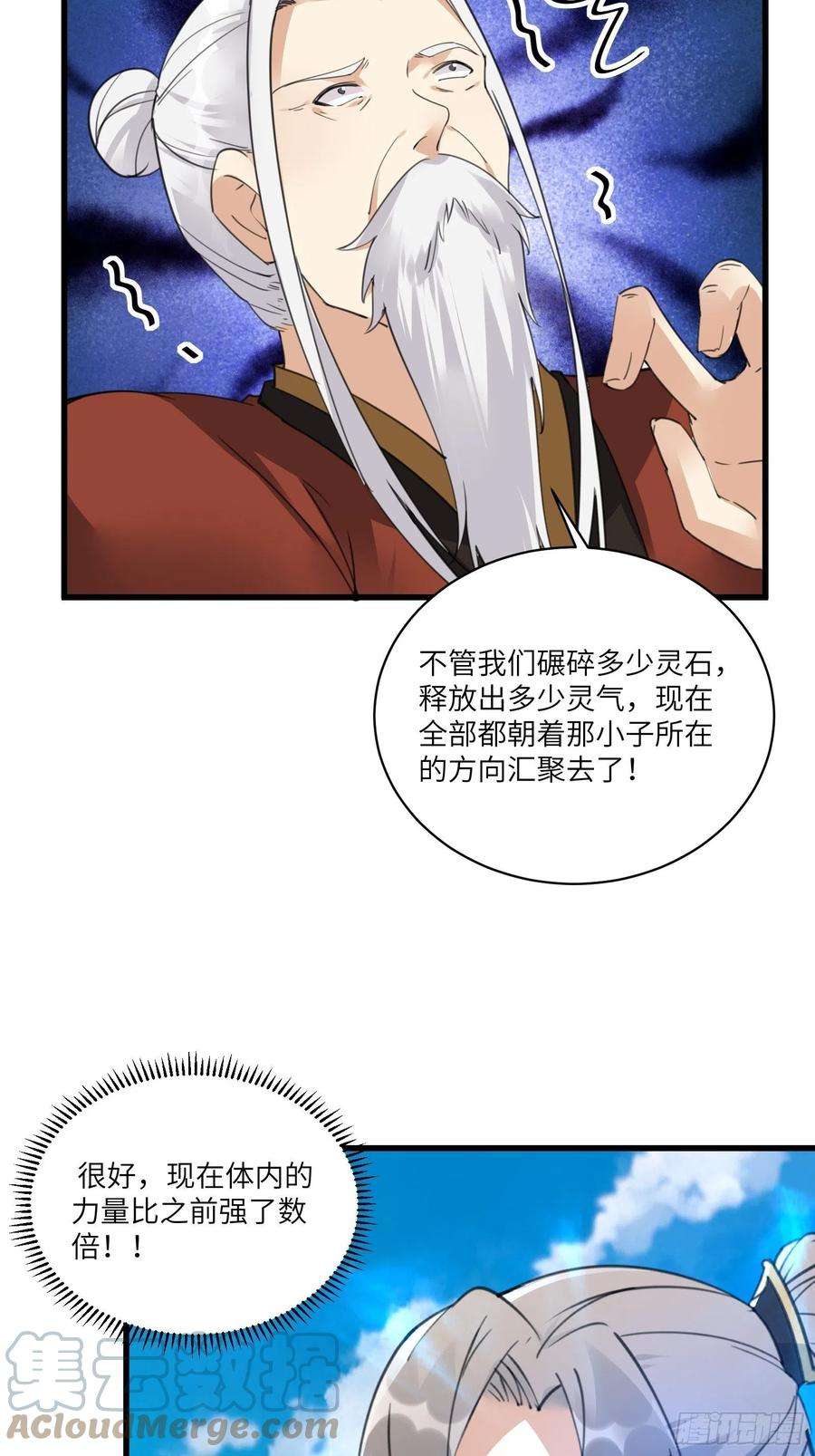 修仙就要傍富婆78话 地仙之境！