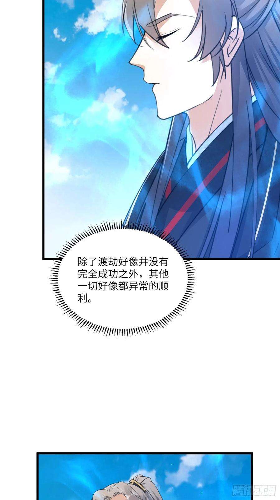 修仙就要傍富婆78话 地仙之境！