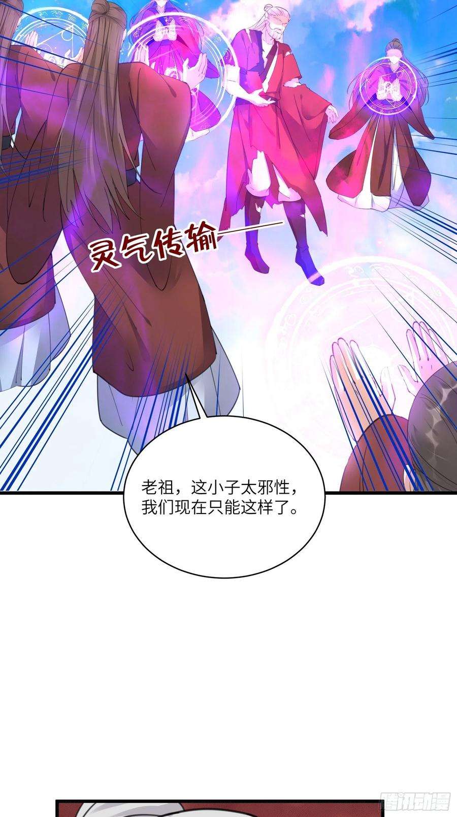 修仙就要傍富婆78话 地仙之境！