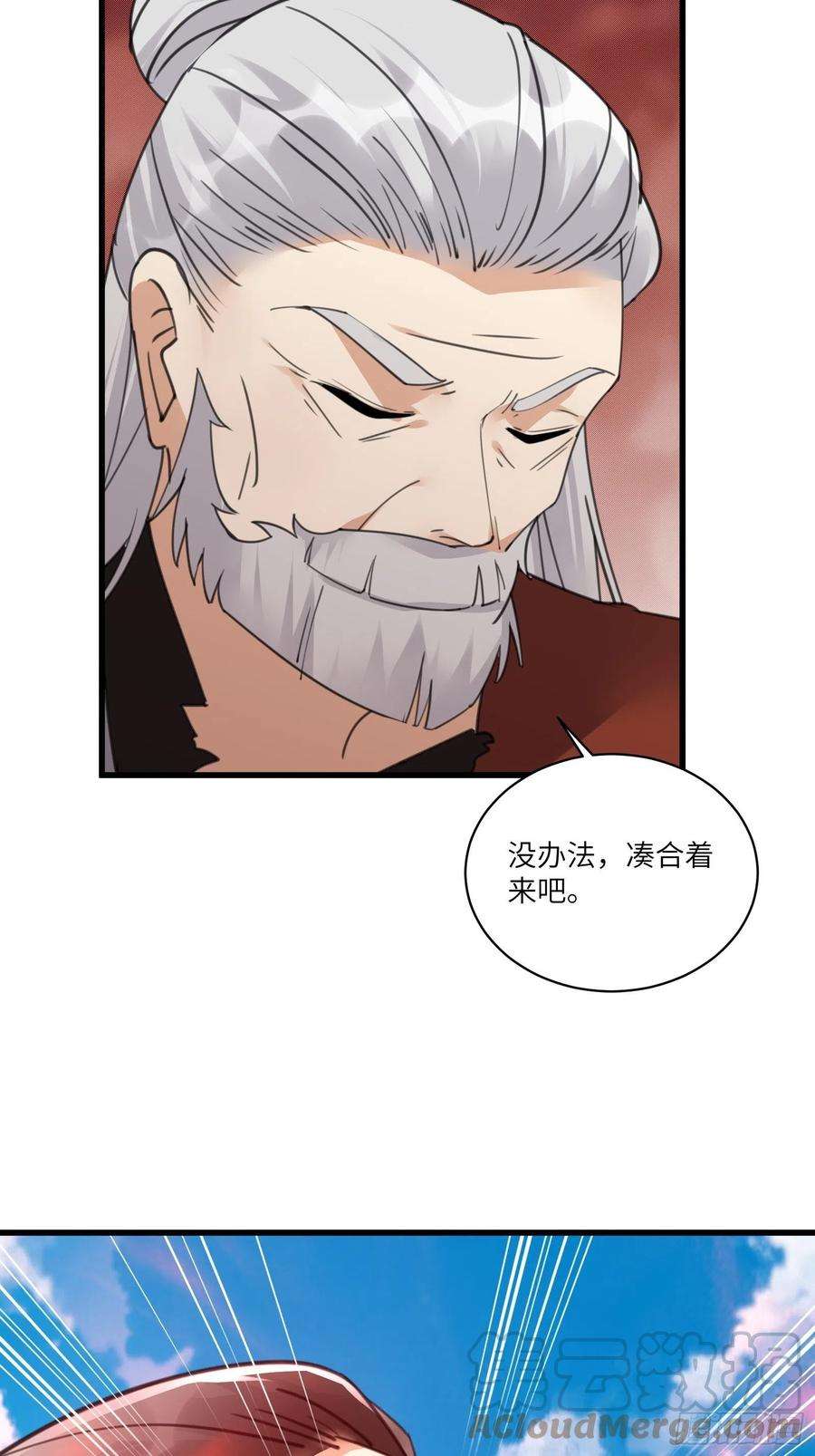 修仙就要傍富婆78话 地仙之境！