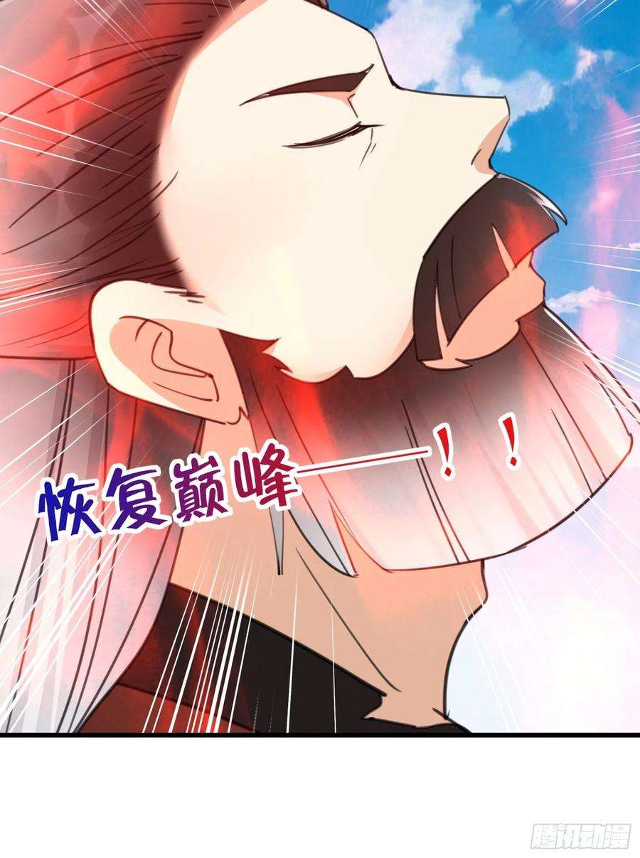 修仙就要傍富婆78话 地仙之境！