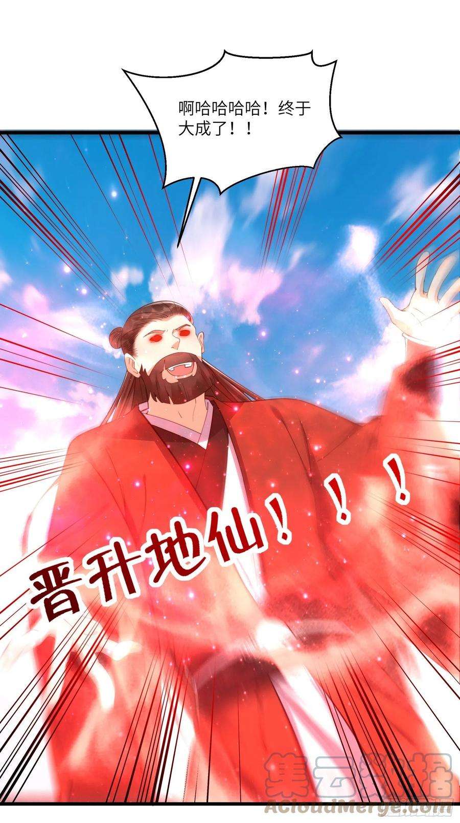 修仙就要傍富婆78话 地仙之境！