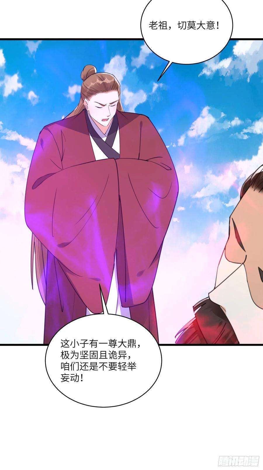 修仙就要傍富婆78话 地仙之境！