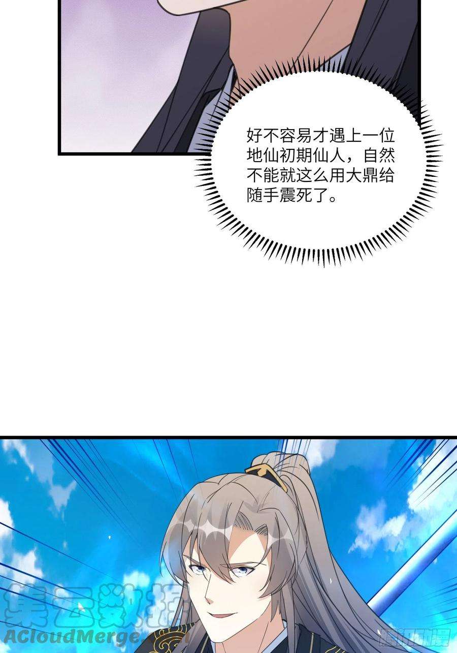 修仙就要傍富婆78话 地仙之境！