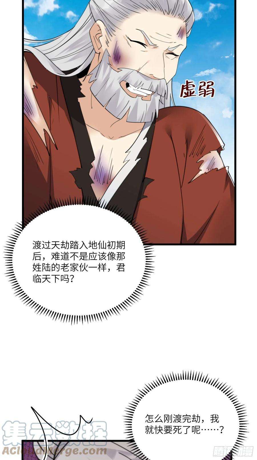 修仙就要傍富婆78话 地仙之境！
