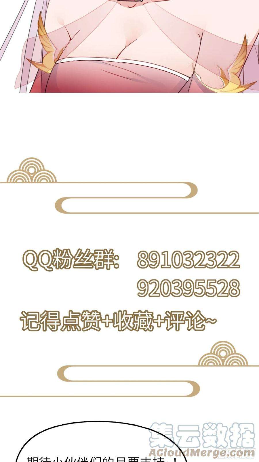 修仙就要傍富婆78话 地仙之境！