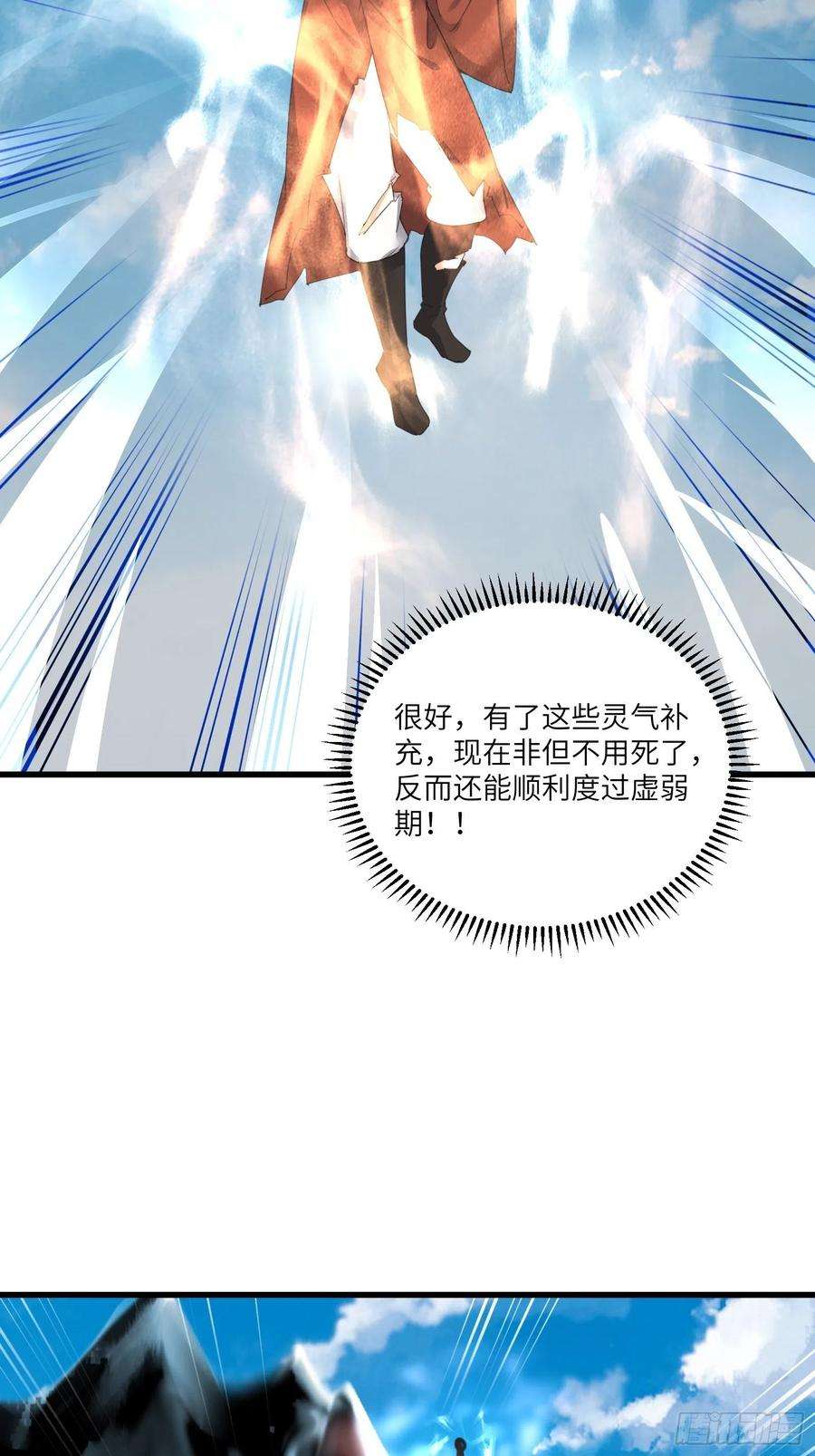 修仙就要傍富婆78话 地仙之境！
