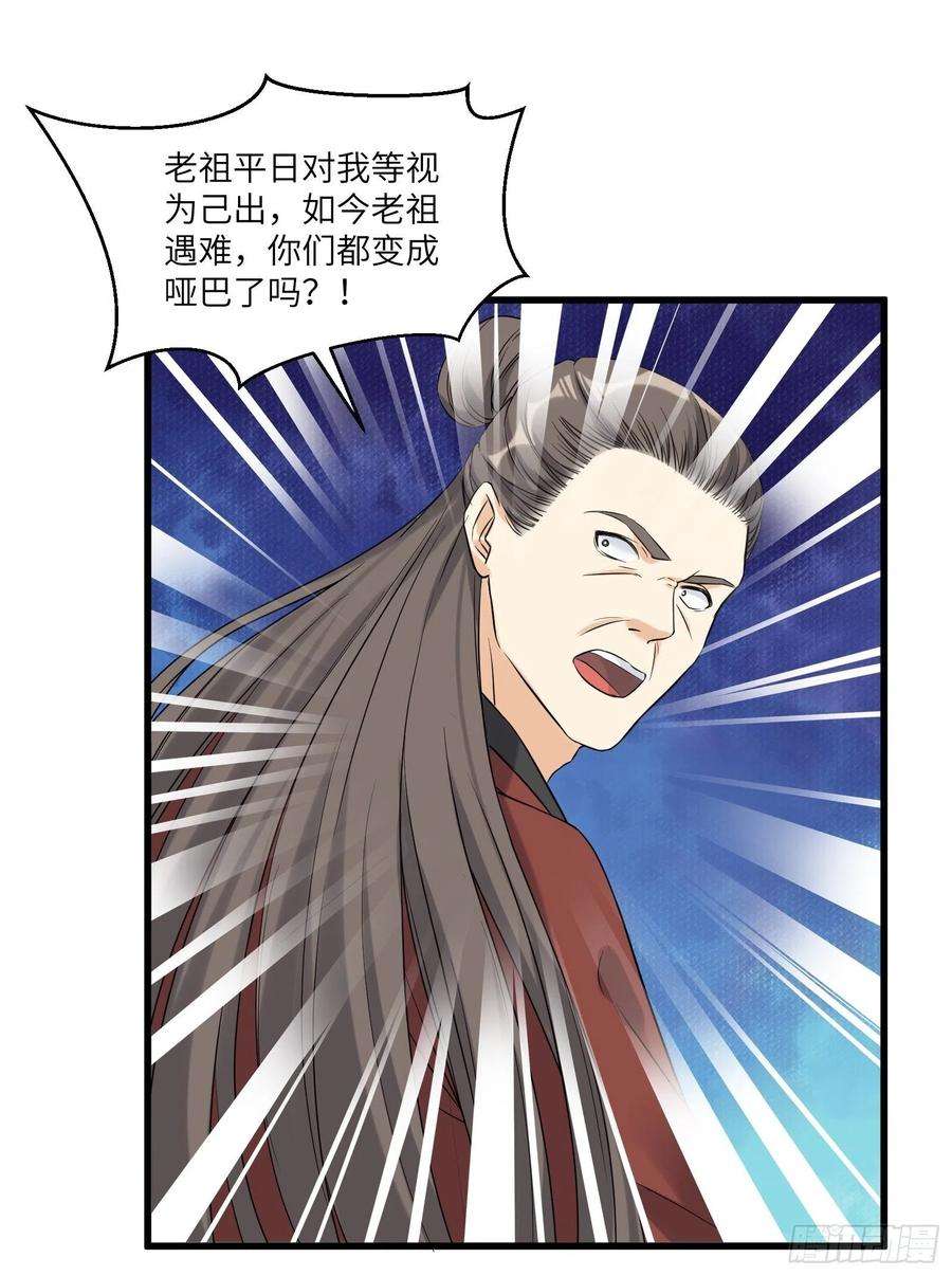 修仙就要傍富婆79话 想要以多欺少？