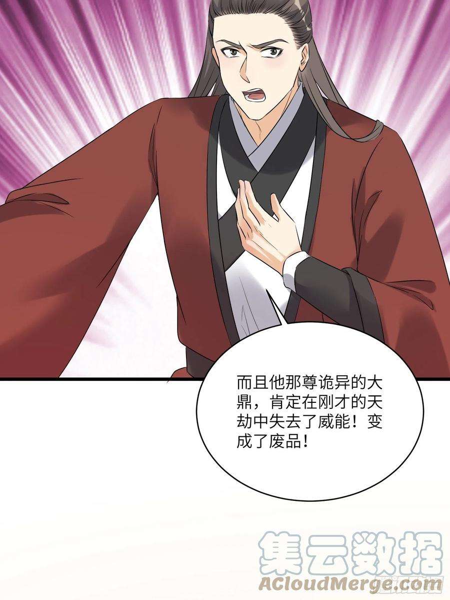修仙就要傍富婆79话 想要以多欺少？