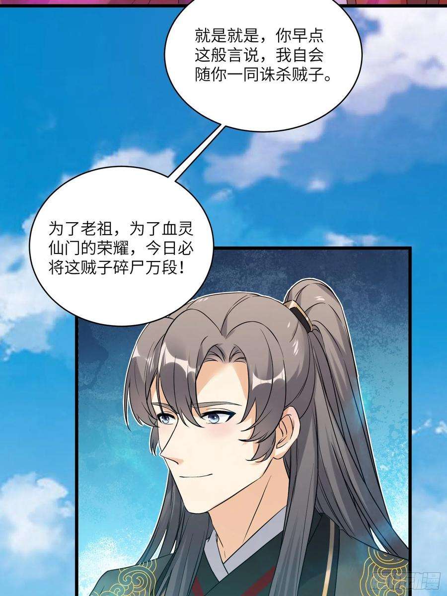 修仙就要傍富婆79话 想要以多欺少？