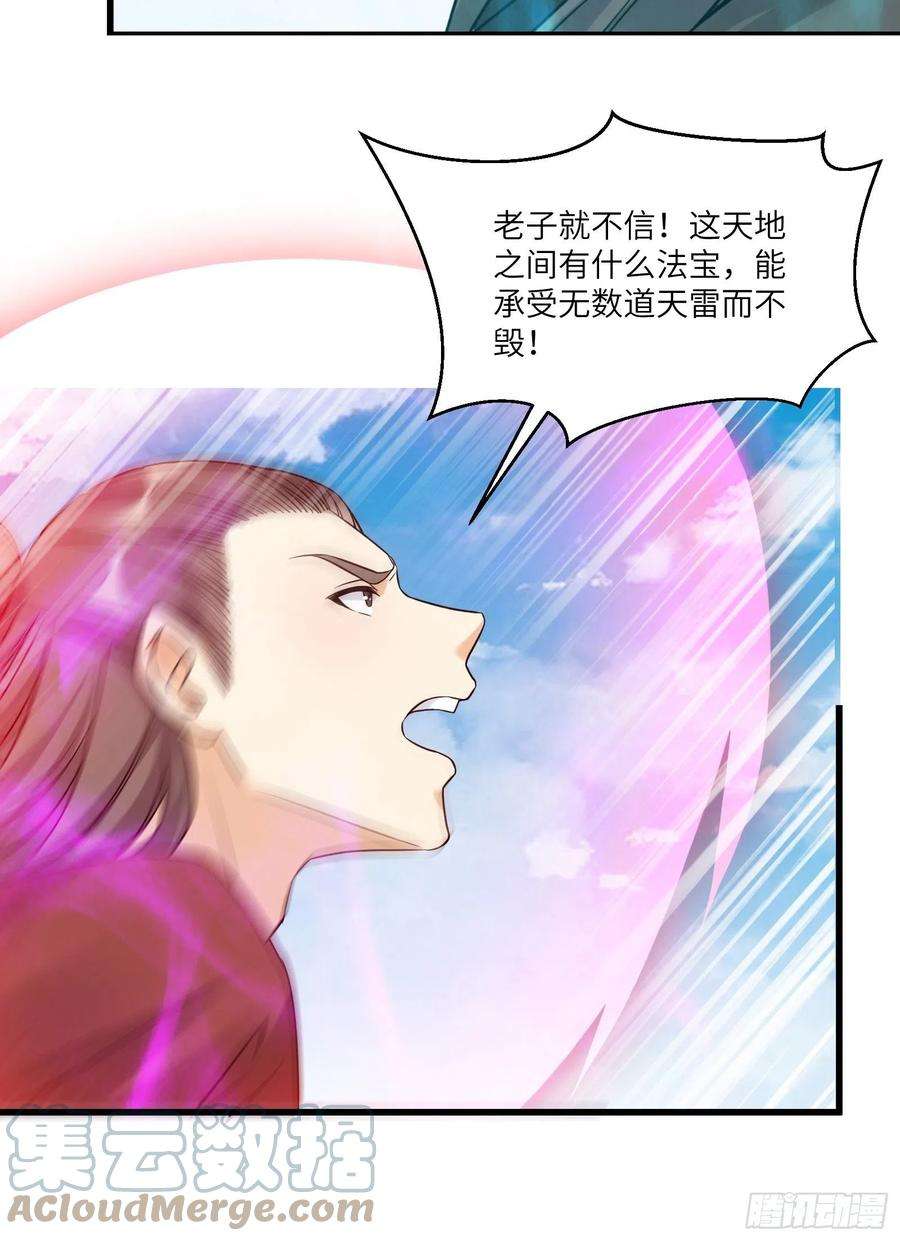 修仙就要傍富婆79话 想要以多欺少？