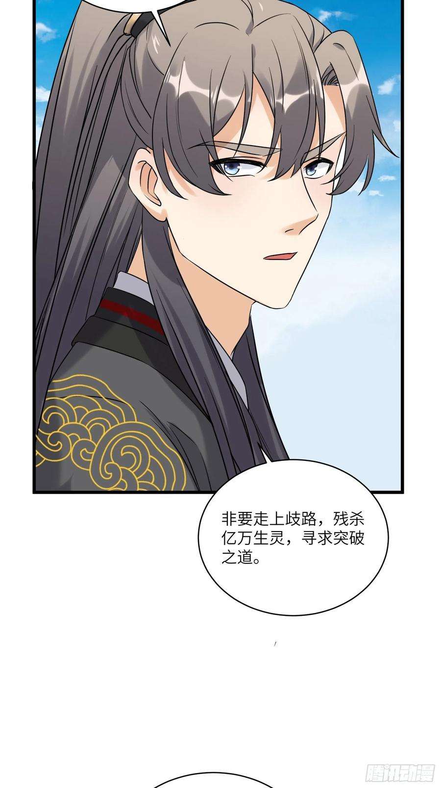 修仙就要傍富婆79话 想要以多欺少？