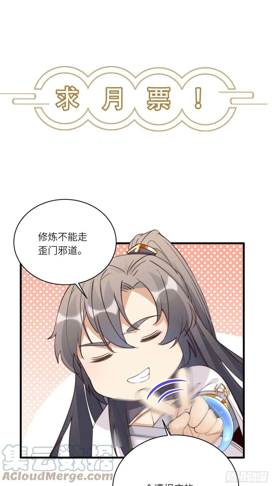 修仙就要傍富婆79话 想要以多欺少？