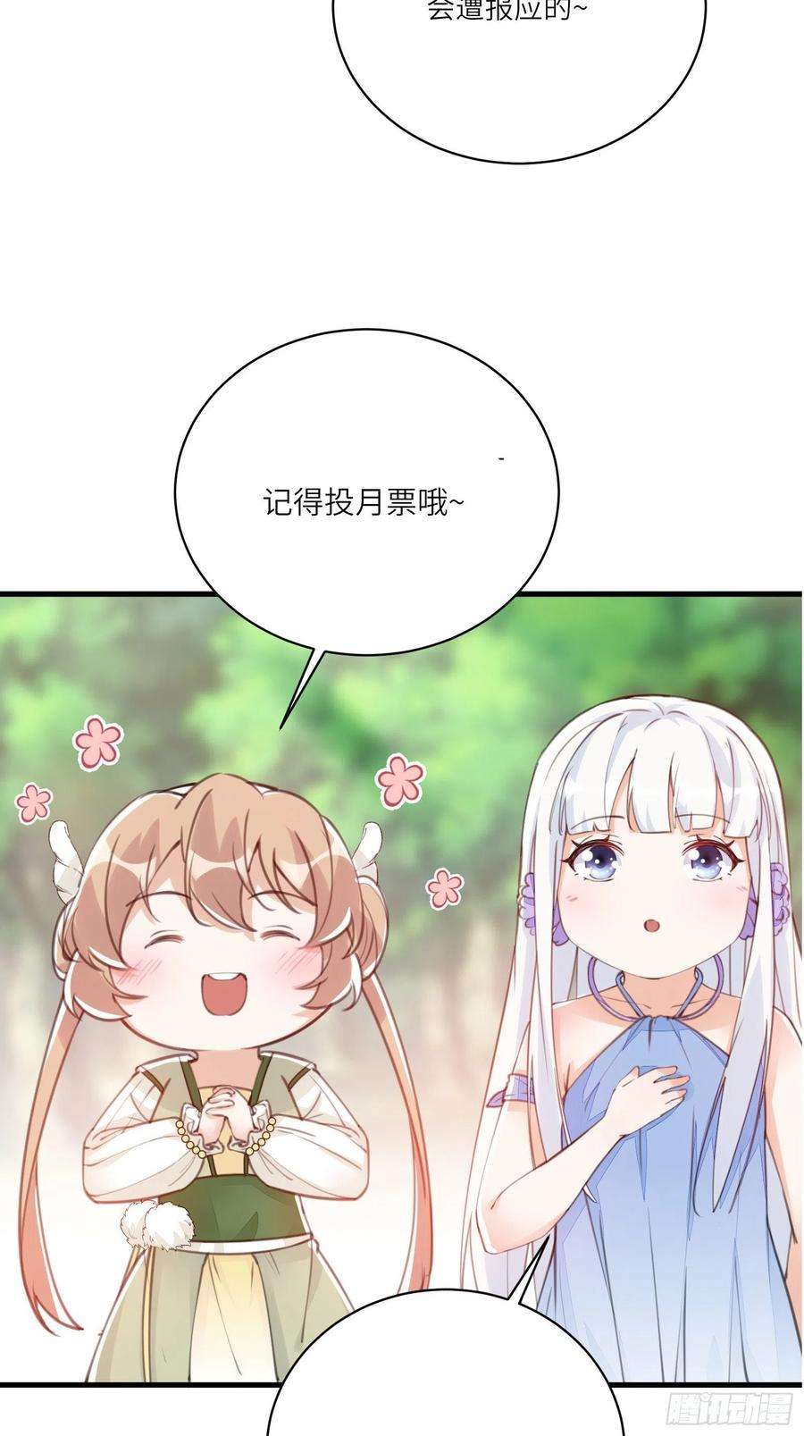 修仙就要傍富婆79话 想要以多欺少？