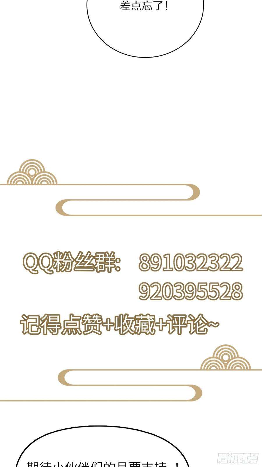 修仙就要傍富婆79话 想要以多欺少？