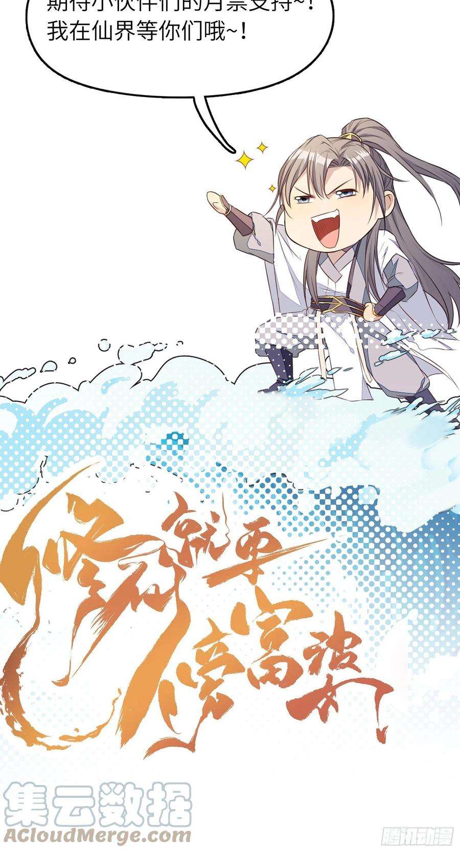 修仙就要傍富婆79话 想要以多欺少？