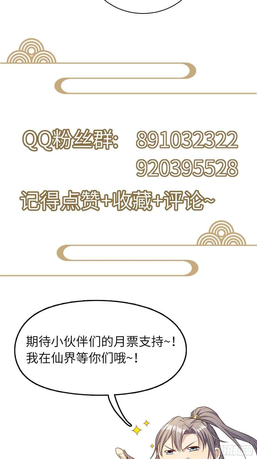 修仙就要傍富婆80话 的确是一场好戏