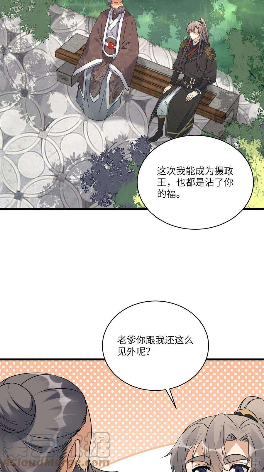 修仙就要傍富婆81话 天赋惊人