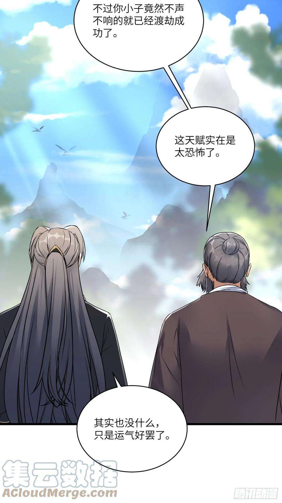 修仙就要傍富婆81话 天赋惊人