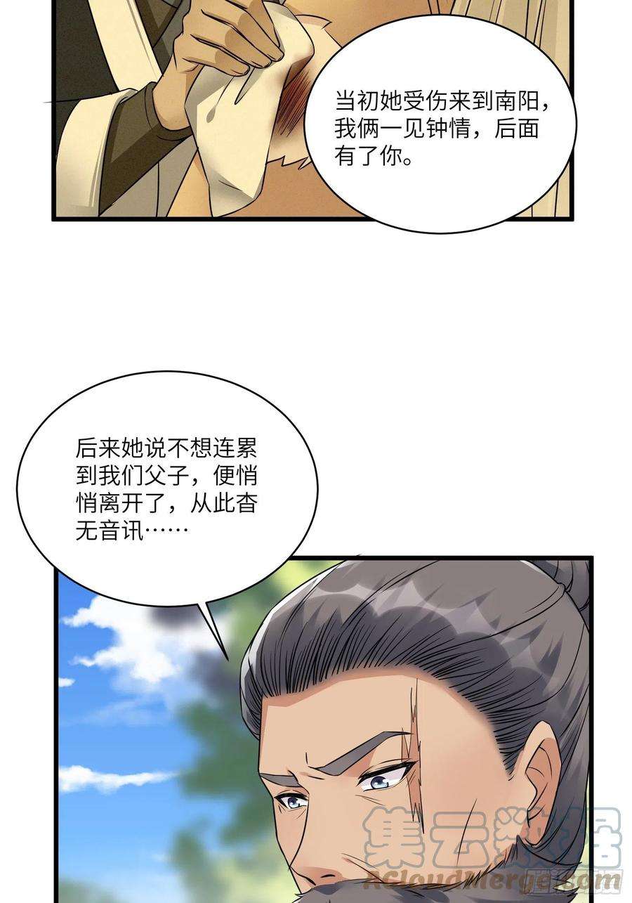 修仙就要傍富婆81话 天赋惊人