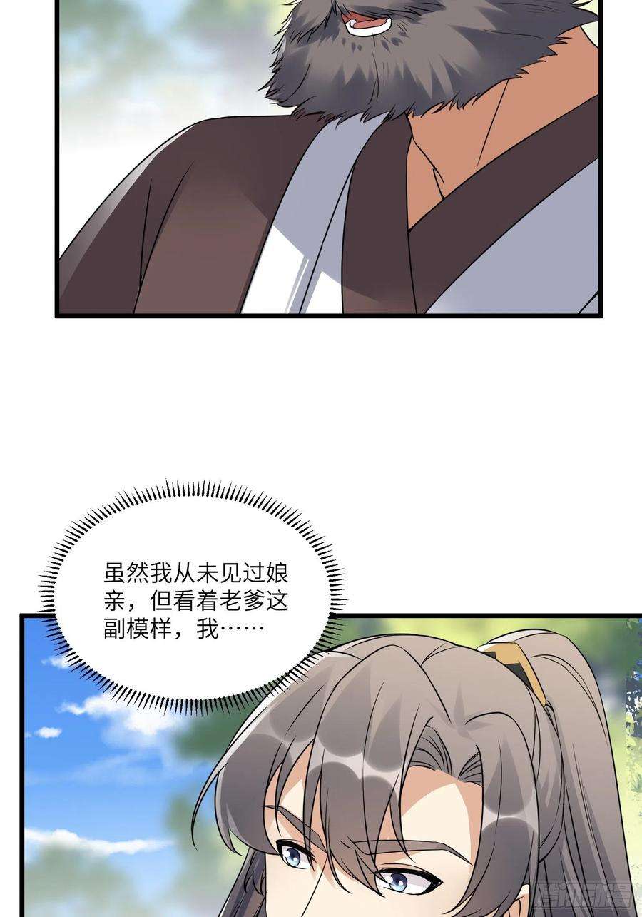 修仙就要傍富婆81话 天赋惊人