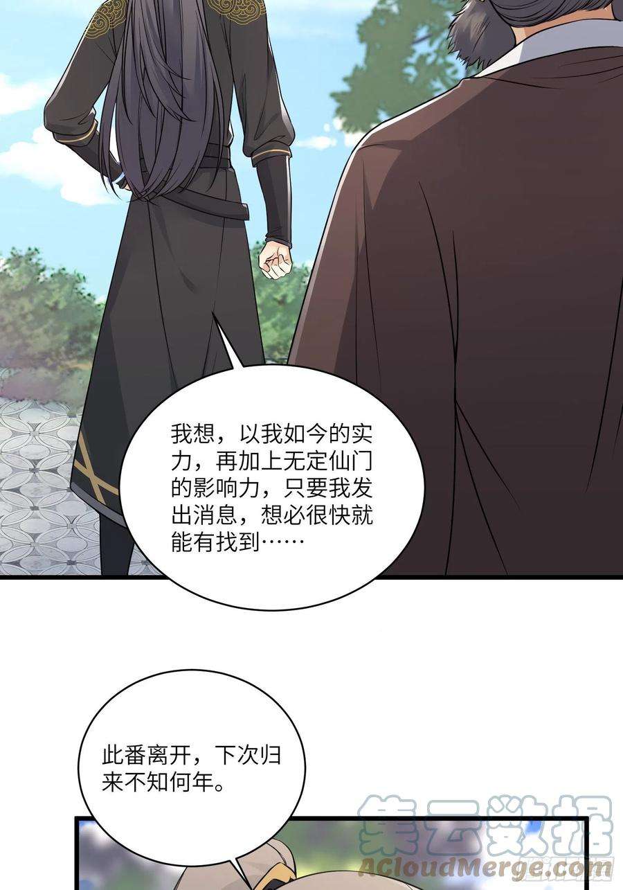 修仙就要傍富婆81话 天赋惊人