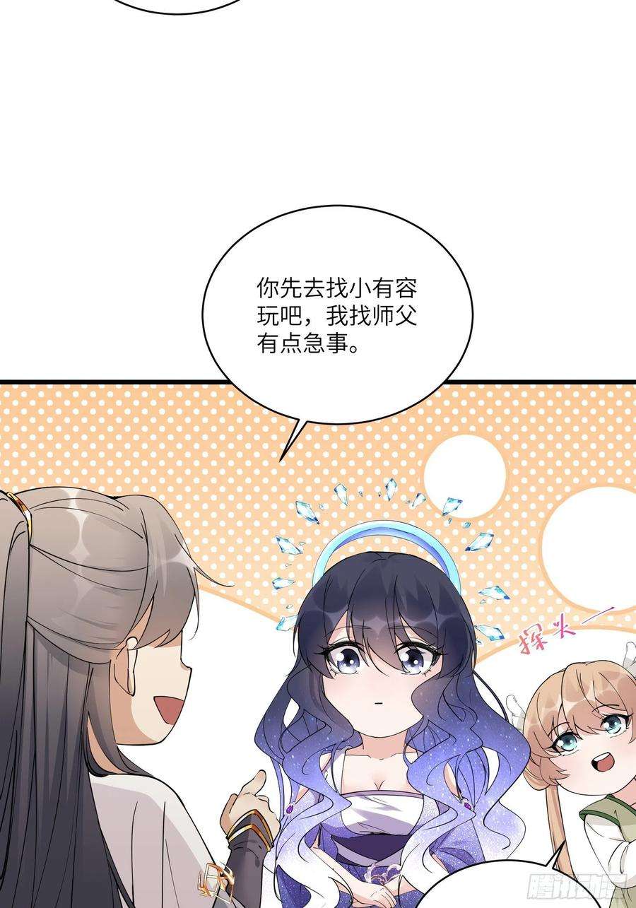 修仙就要傍富婆82话 你想何时渡劫？