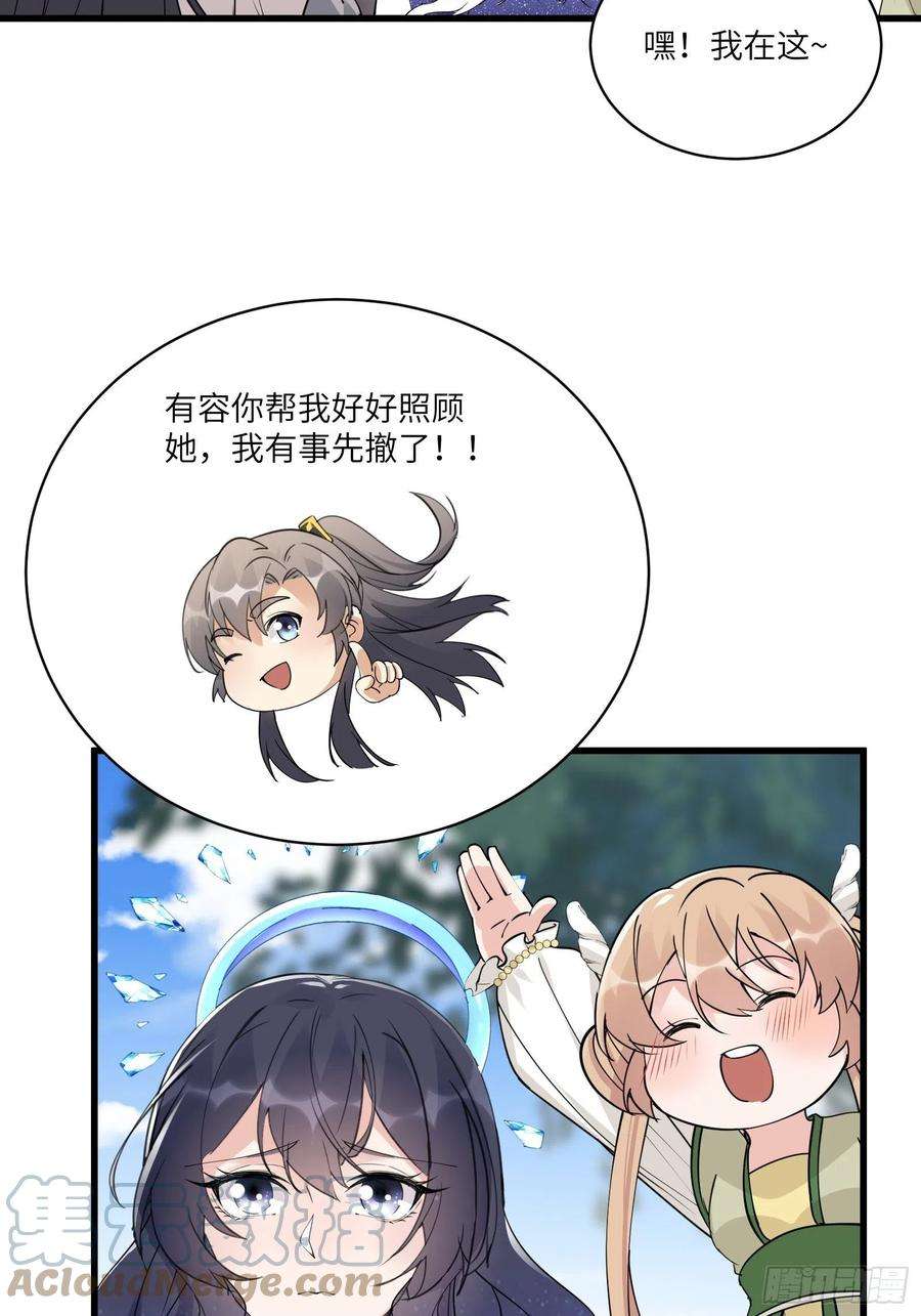 修仙就要傍富婆82话 你想何时渡劫？