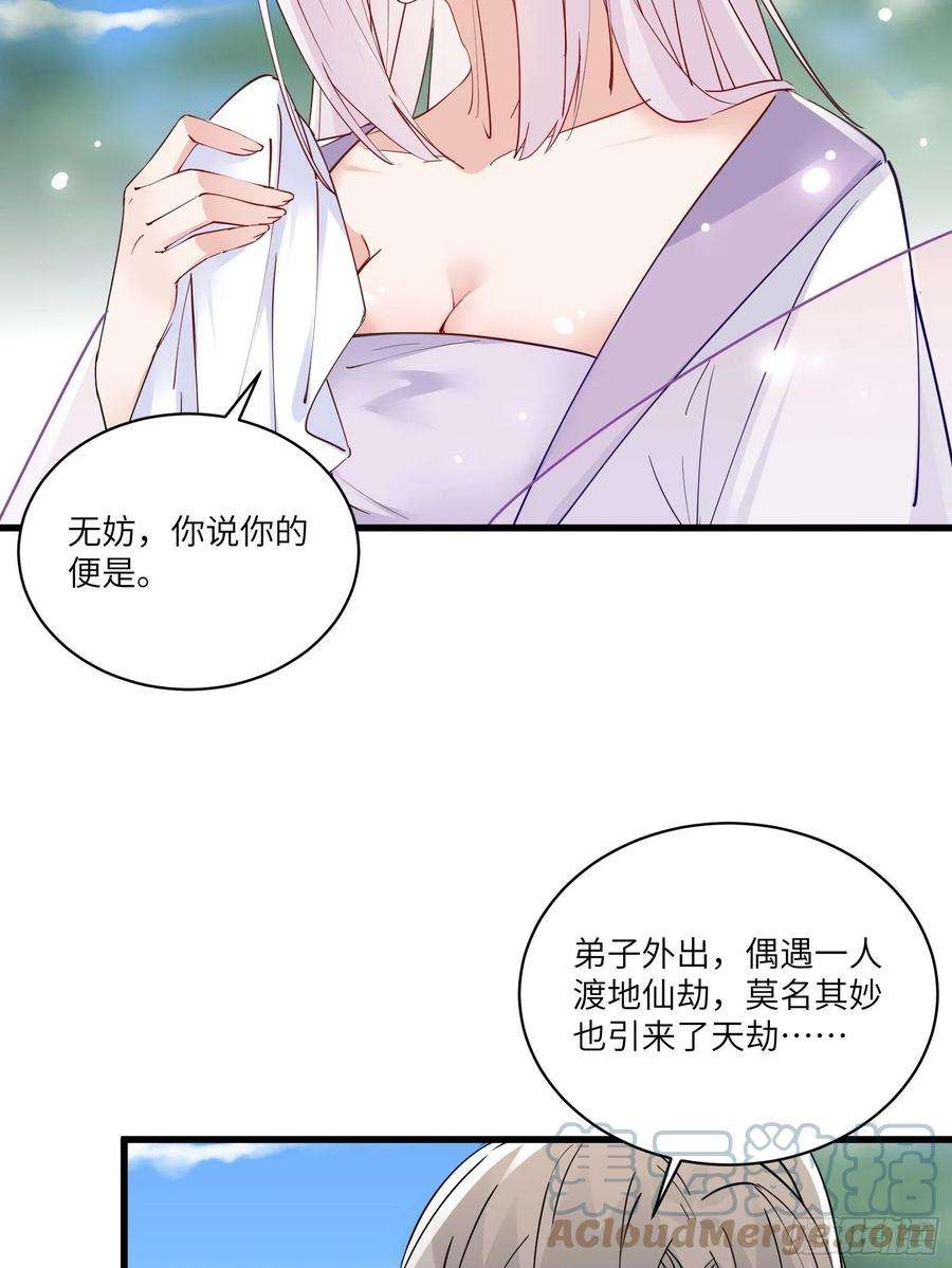 修仙就要傍富婆82话 你想何时渡劫？